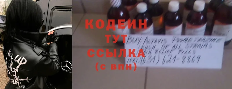 Codein Purple Drank  мега ТОР  Володарск 